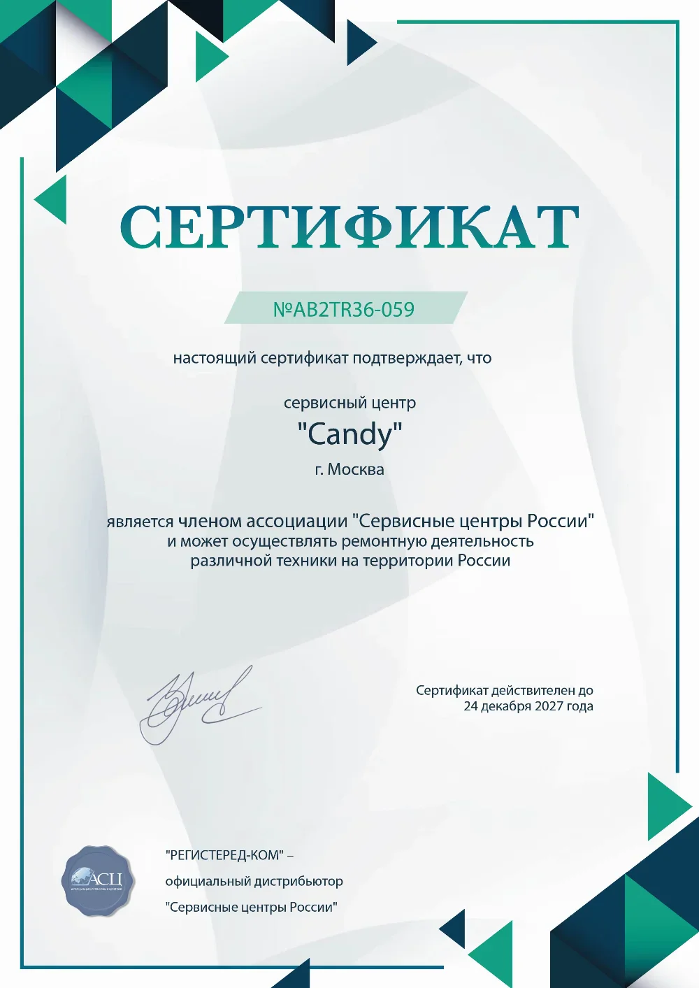 nsk.candy-fixim.ru Сертификат квалификации сервисного центра по ремонту техники Candy